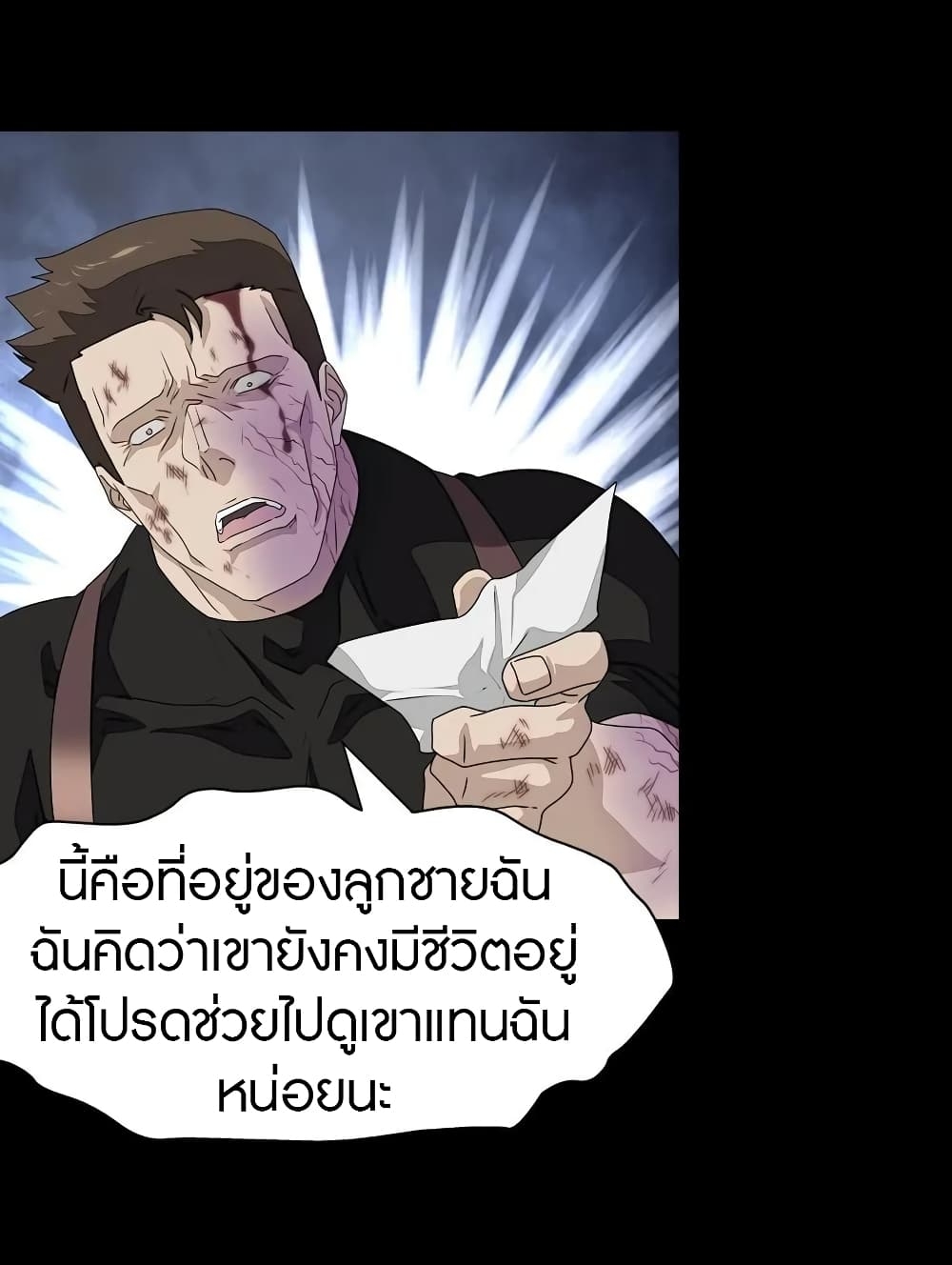 My Girlfriend is a Zombie ตอนที่ 139 แปลไทย รูปที่ 19