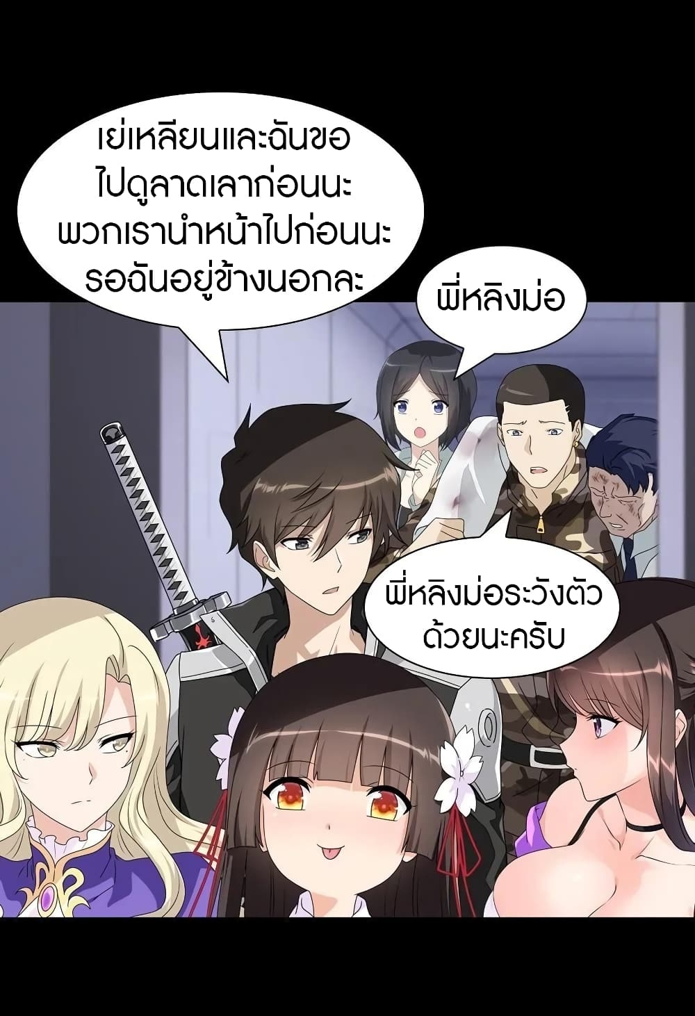 My Girlfriend is a Zombie ตอนที่ 139 แปลไทย รูปที่ 24