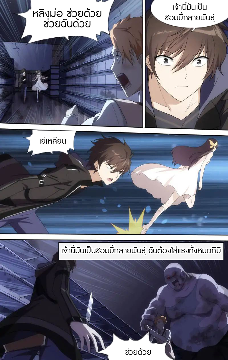 My Girlfriend is a Zombie ตอนที่ 14 แปลไทย รูปที่ 7