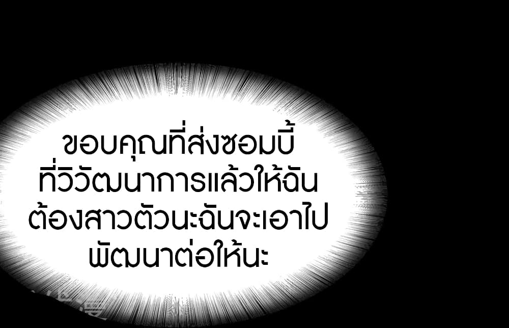 My Girlfriend is a Zombie ตอนที่ 140 แปลไทย รูปที่ 31