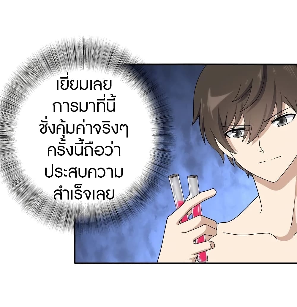 My Girlfriend is a Zombie ตอนที่ 141 แปลไทย รูปที่ 31