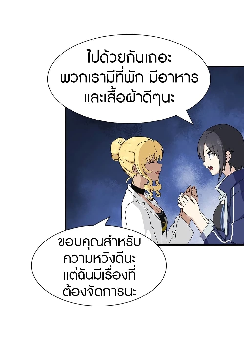 My Girlfriend is a Zombie ตอนที่ 141 แปลไทย รูปที่ 40