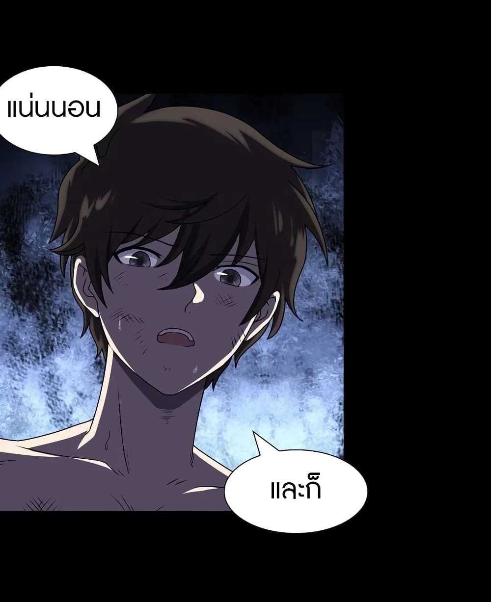 My Girlfriend is a Zombie ตอนที่ 141 แปลไทย รูปที่ 6