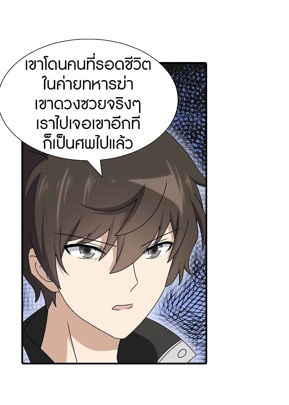 My Girlfriend is a Zombie ตอนที่ 142 แปลไทย รูปที่ 13