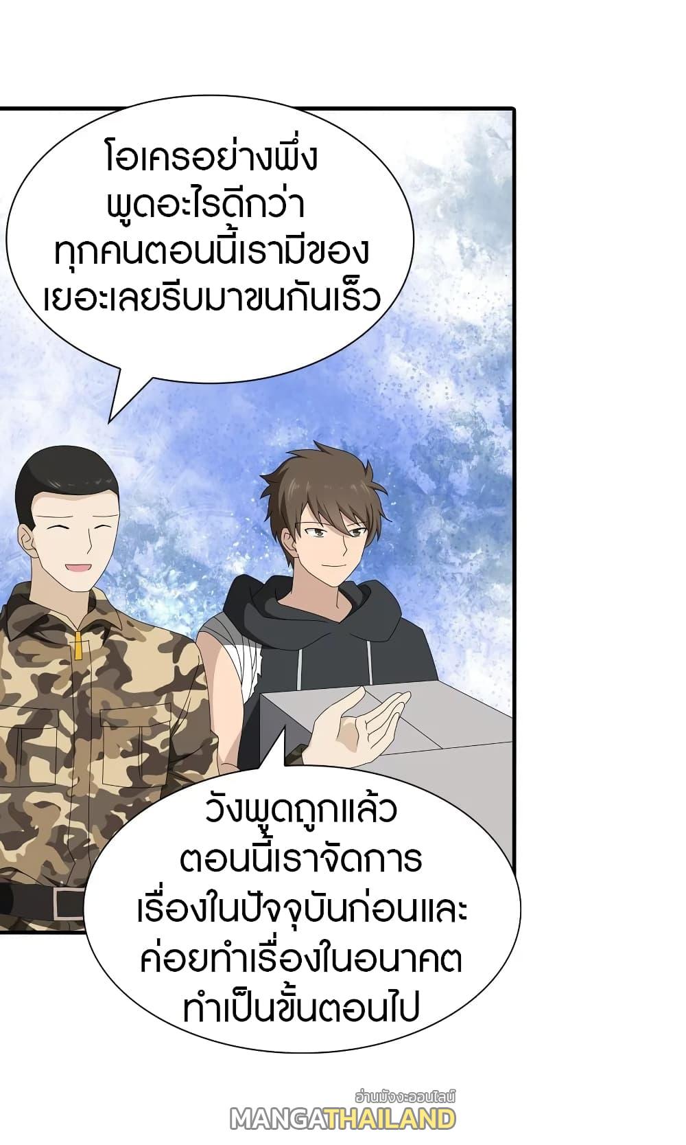 My Girlfriend is a Zombie ตอนที่ 142 แปลไทย รูปที่ 15