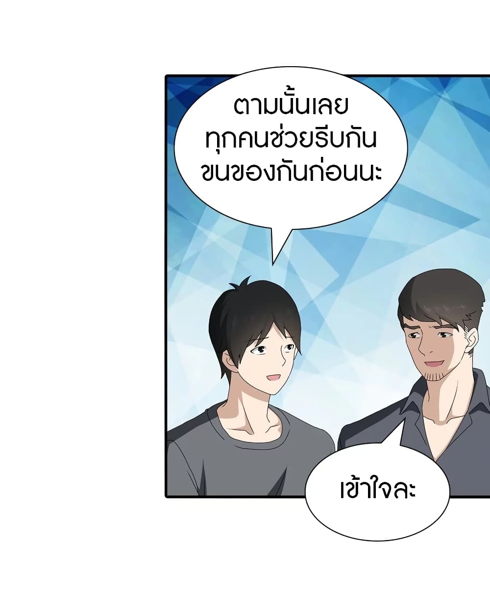 My Girlfriend is a Zombie ตอนที่ 142 แปลไทย รูปที่ 16