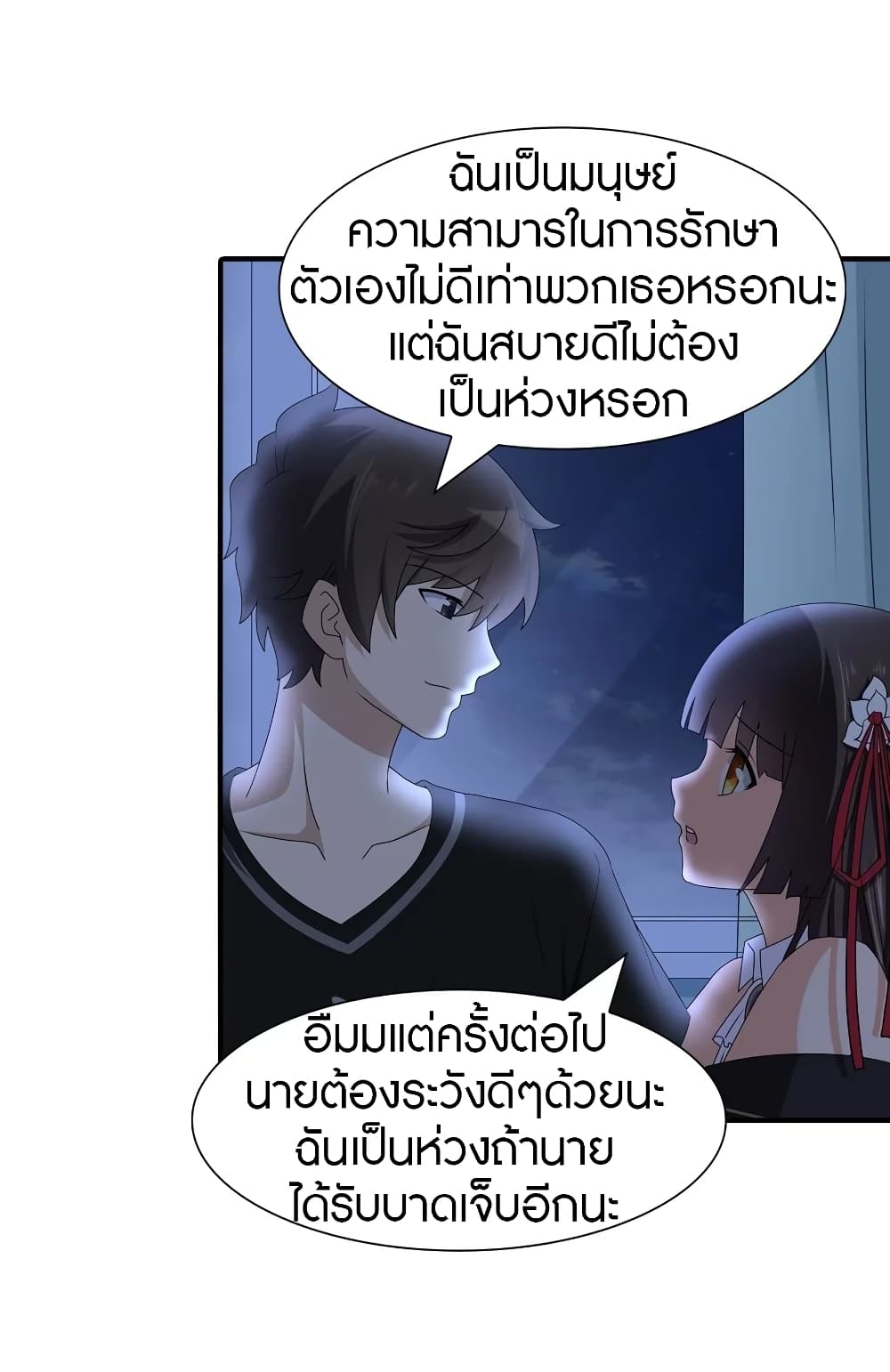 My Girlfriend is a Zombie ตอนที่ 142 แปลไทย รูปที่ 24