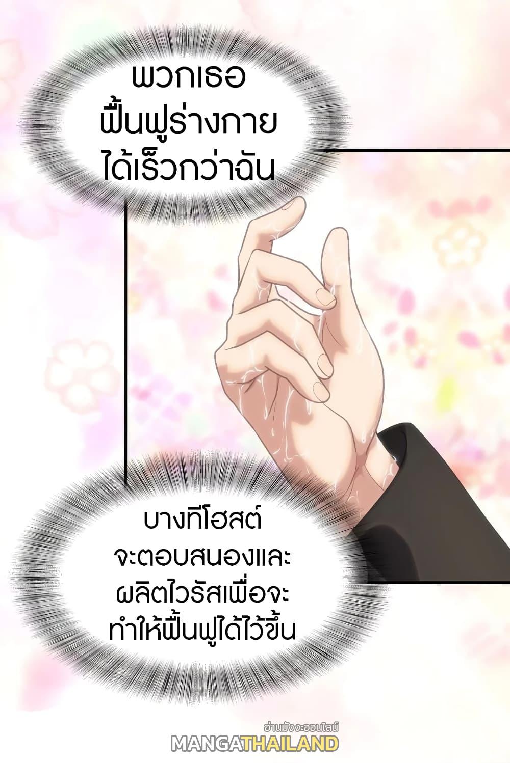 My Girlfriend is a Zombie ตอนที่ 142 แปลไทย รูปที่ 40