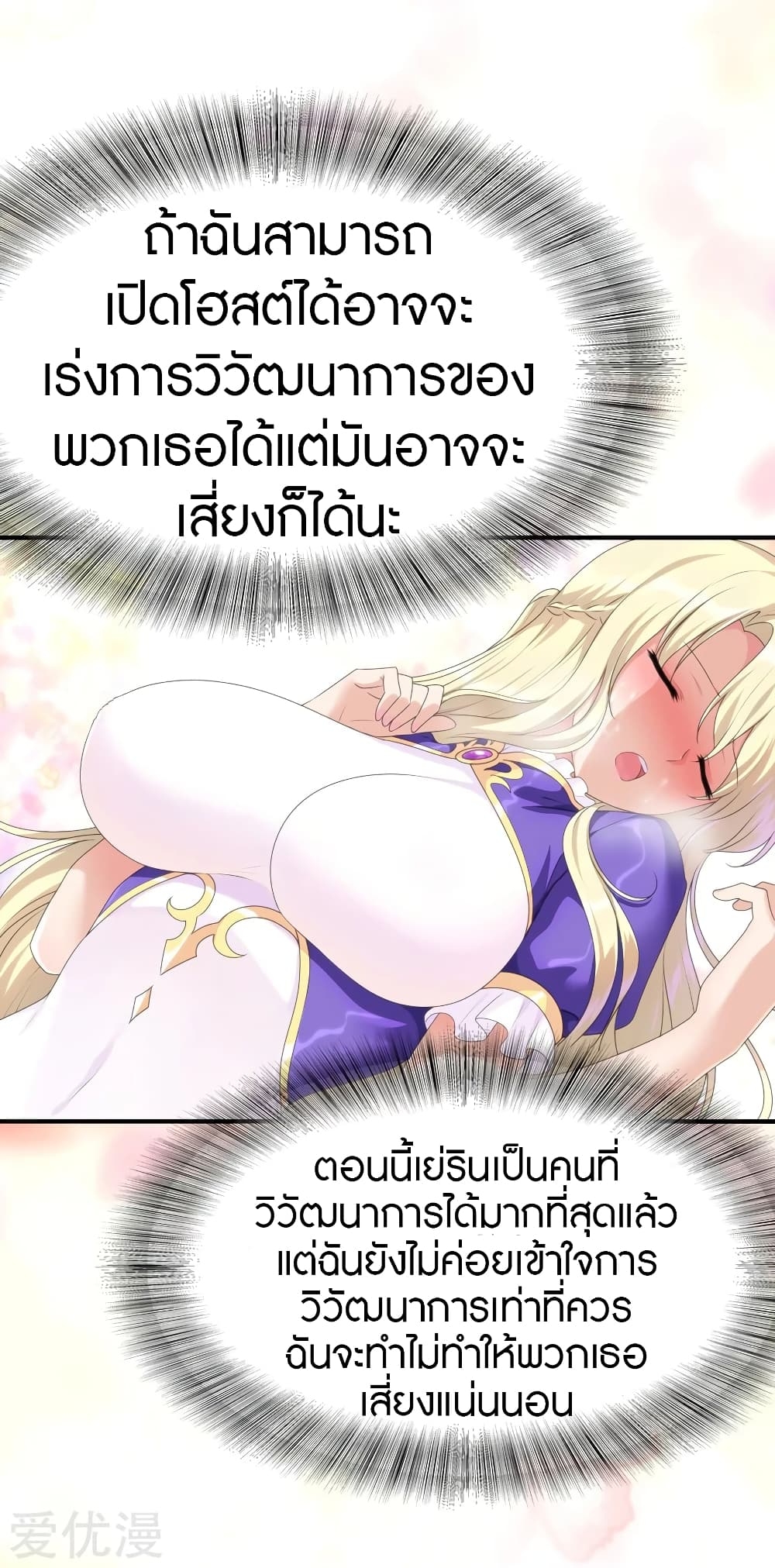 My Girlfriend is a Zombie ตอนที่ 142 แปลไทย รูปที่ 41