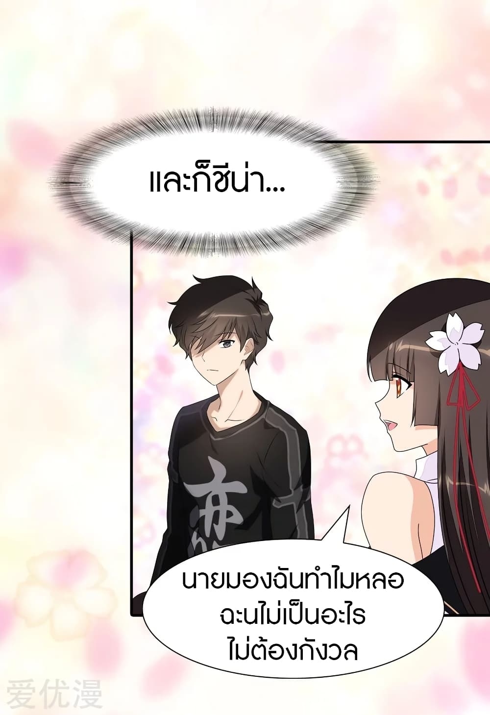 My Girlfriend is a Zombie ตอนที่ 142 แปลไทย รูปที่ 43