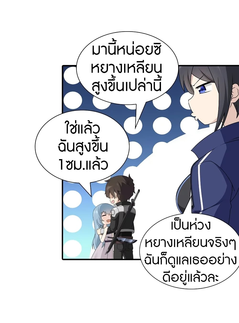 My Girlfriend is a Zombie ตอนที่ 142 แปลไทย รูปที่ 5