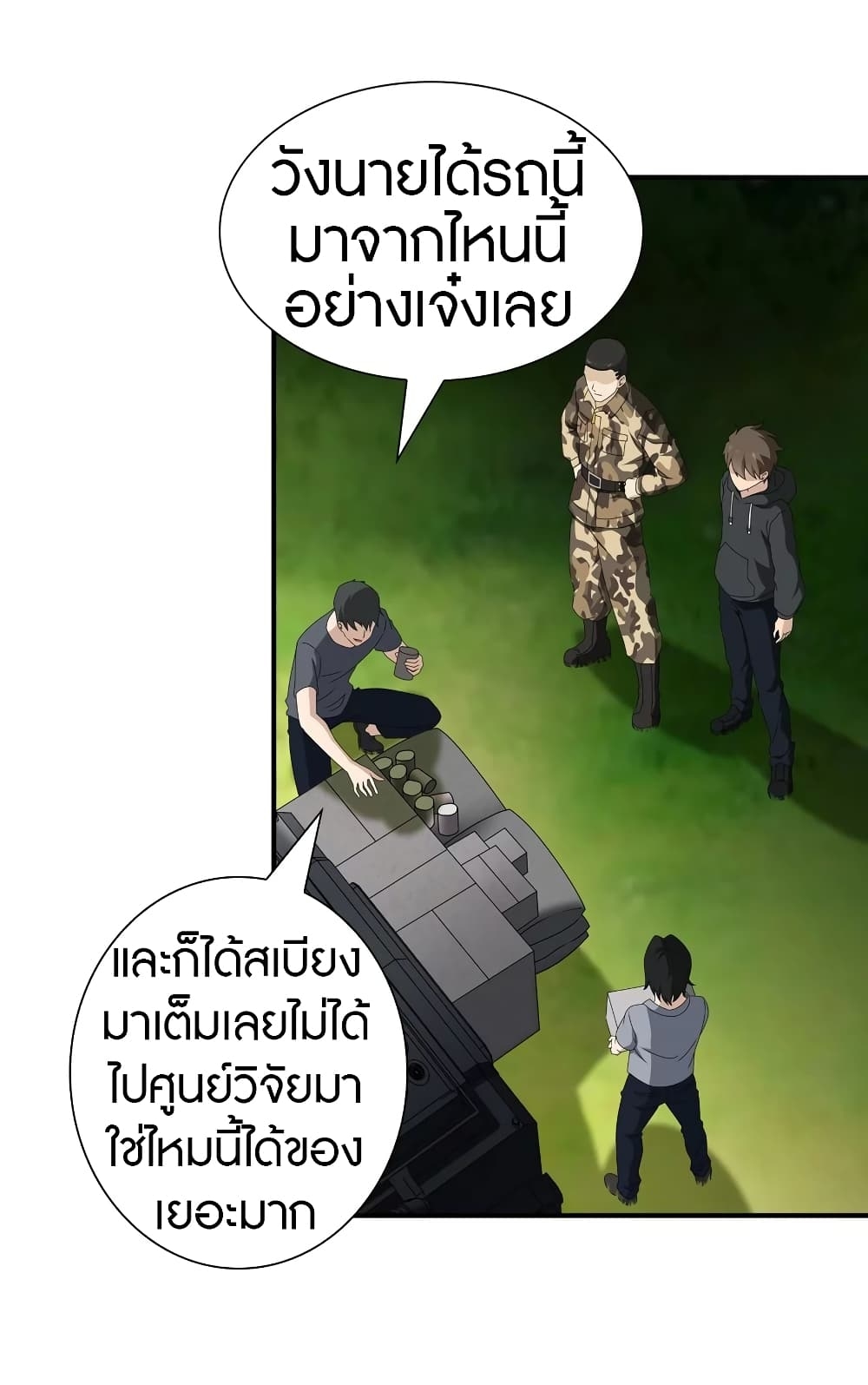 My Girlfriend is a Zombie ตอนที่ 142 แปลไทย รูปที่ 8