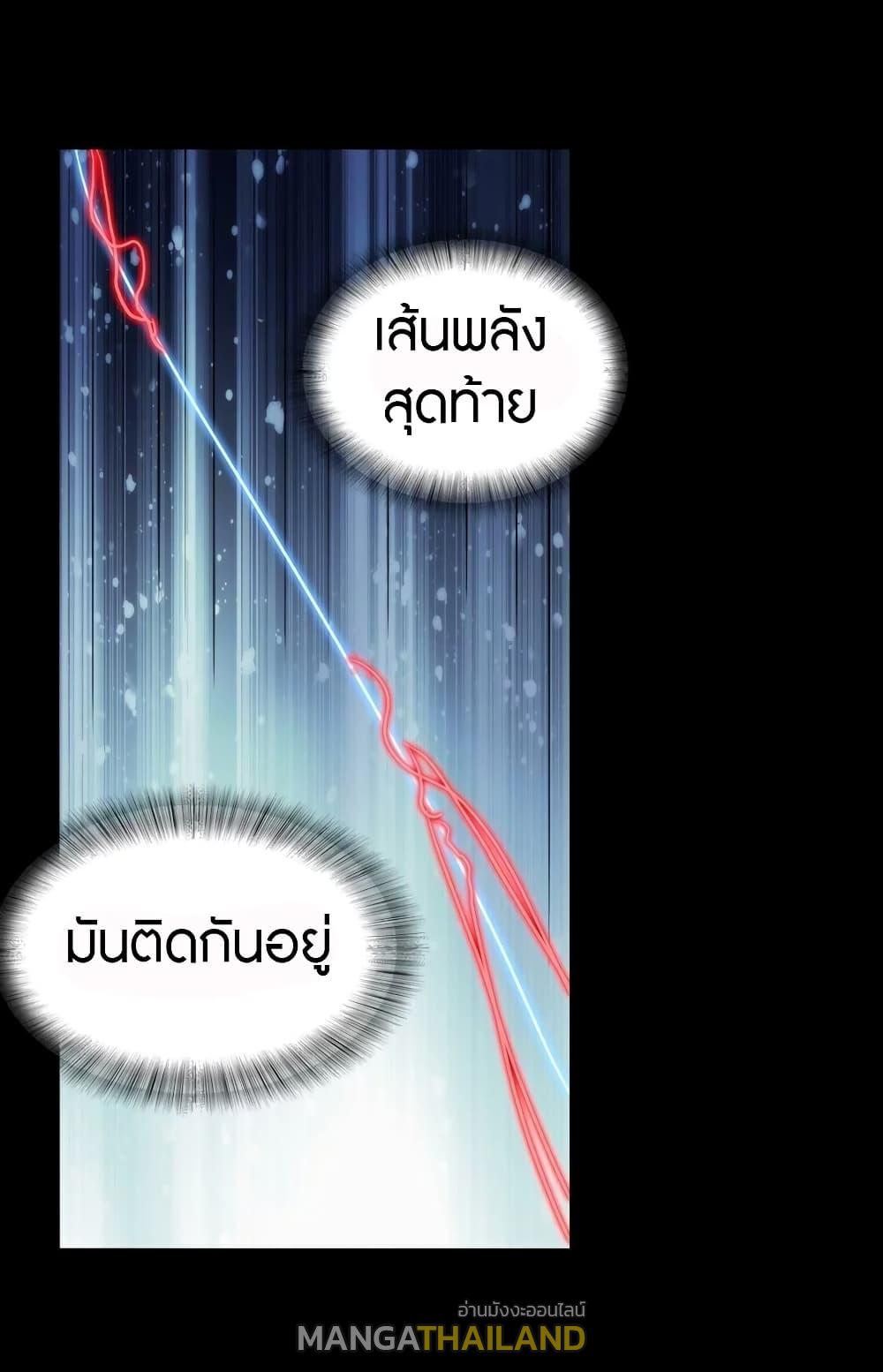 My Girlfriend is a Zombie ตอนที่ 143 แปลไทย รูปที่ 10