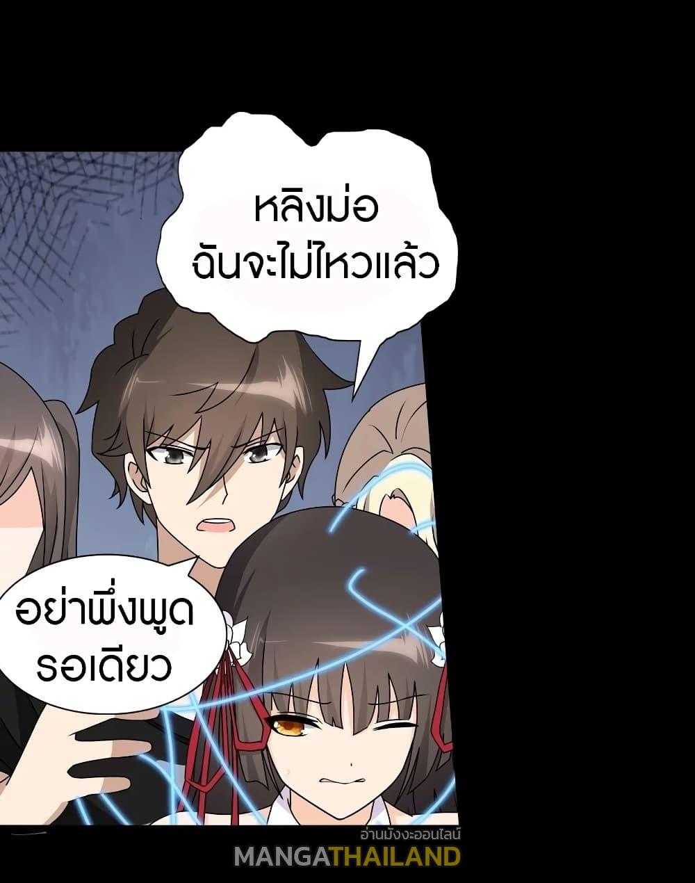 My Girlfriend is a Zombie ตอนที่ 143 แปลไทย รูปที่ 15