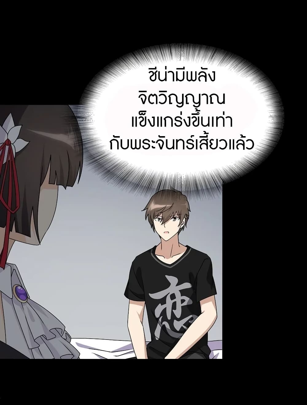 My Girlfriend is a Zombie ตอนที่ 143 แปลไทย รูปที่ 23