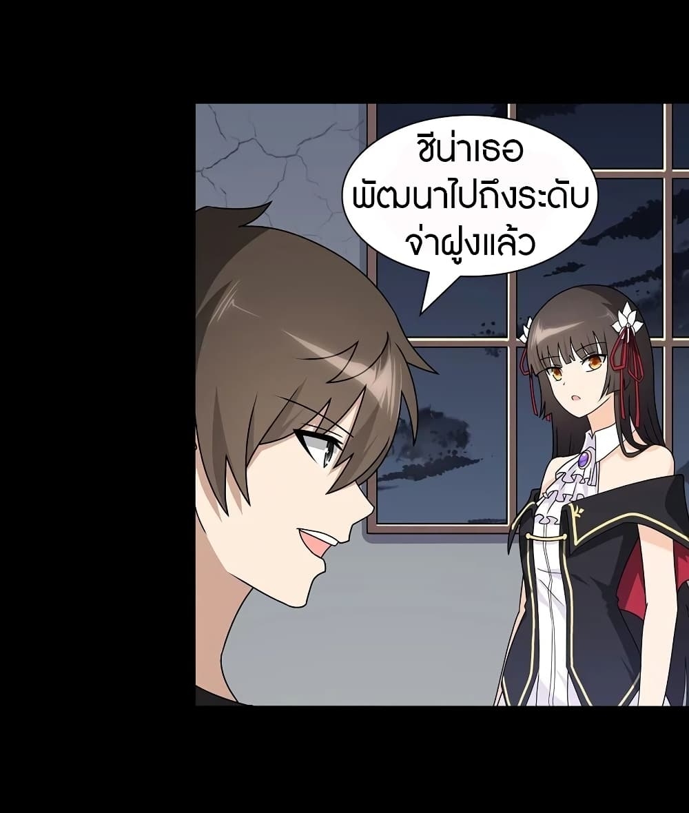 My Girlfriend is a Zombie ตอนที่ 143 แปลไทย รูปที่ 24