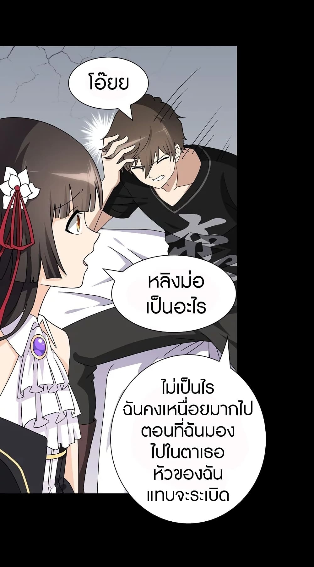 My Girlfriend is a Zombie ตอนที่ 143 แปลไทย รูปที่ 27