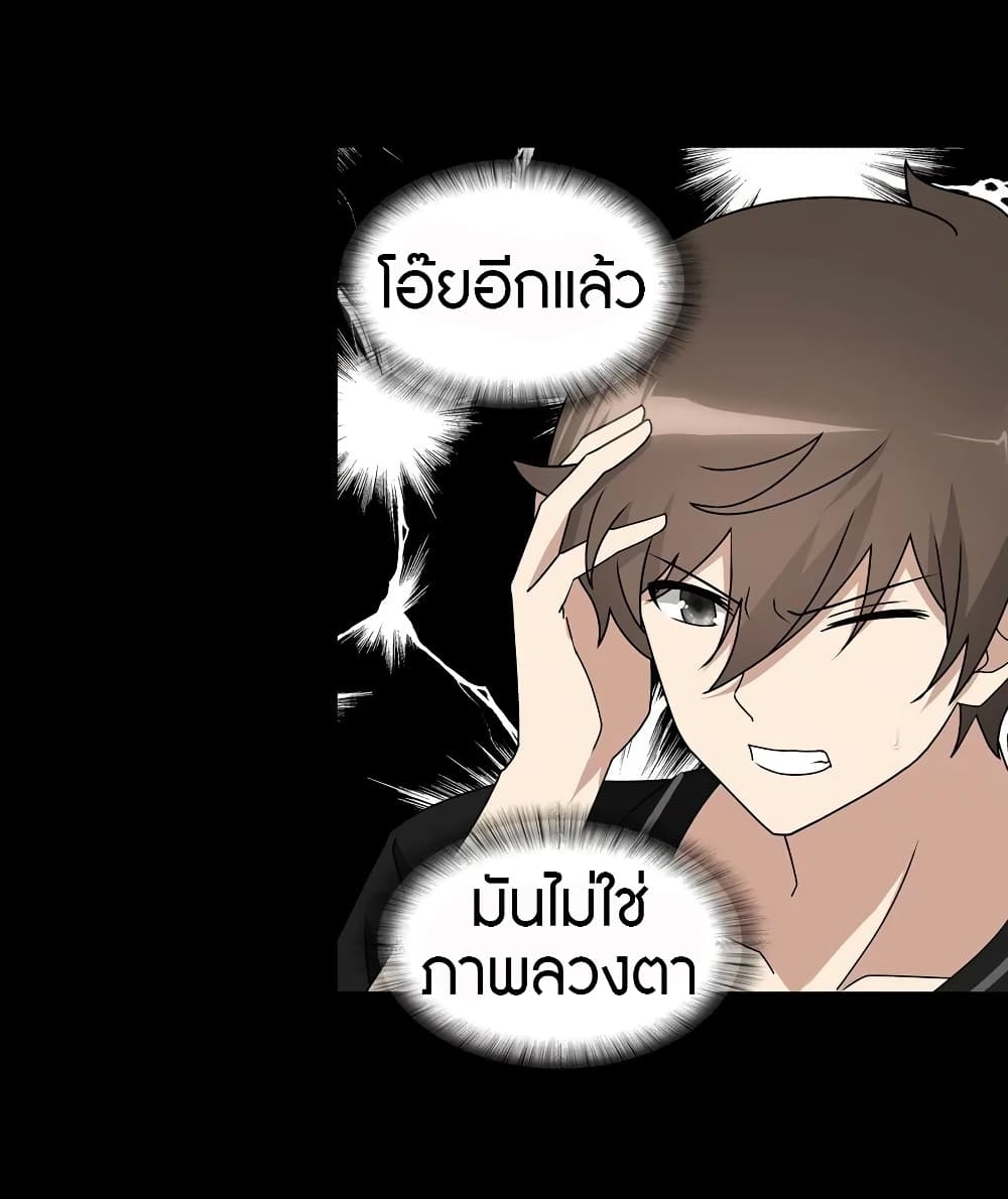 My Girlfriend is a Zombie ตอนที่ 143 แปลไทย รูปที่ 29