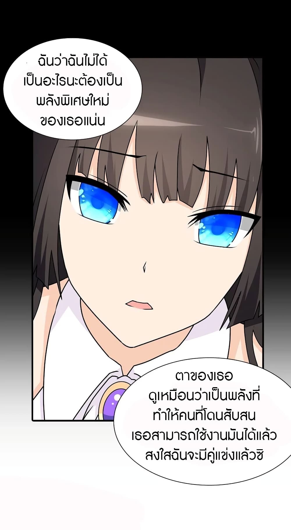 My Girlfriend is a Zombie ตอนที่ 143 แปลไทย รูปที่ 30