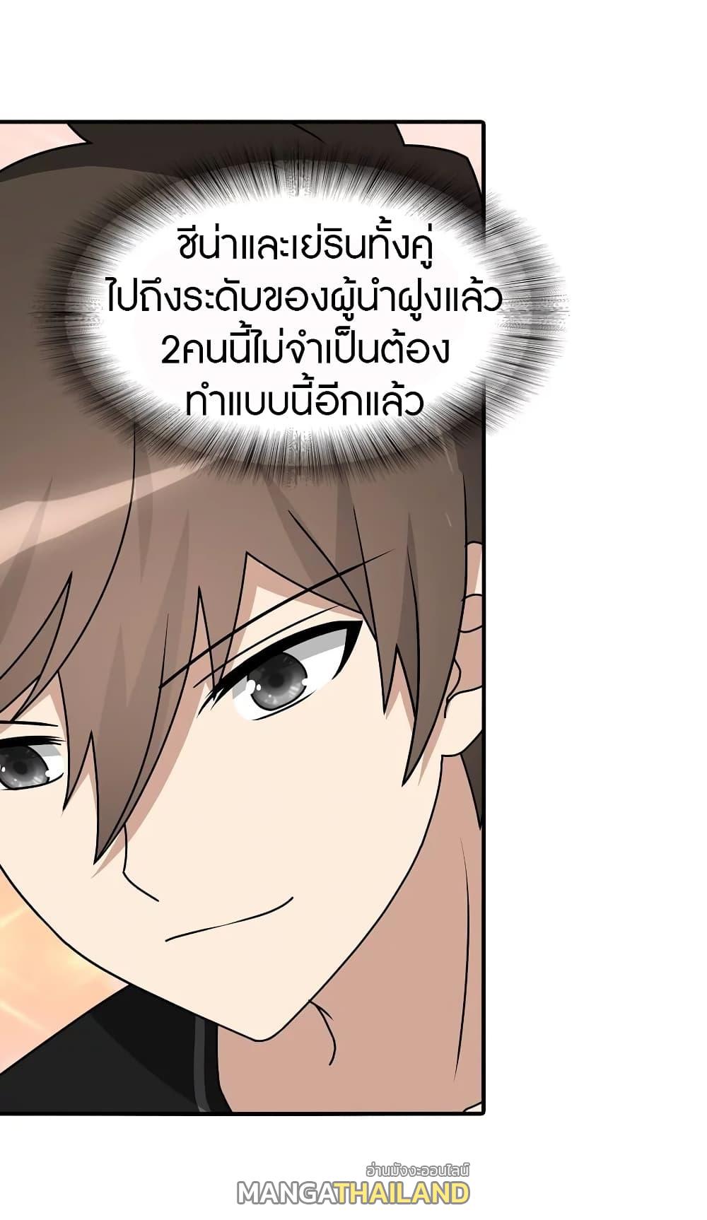 My Girlfriend is a Zombie ตอนที่ 143 แปลไทย รูปที่ 36