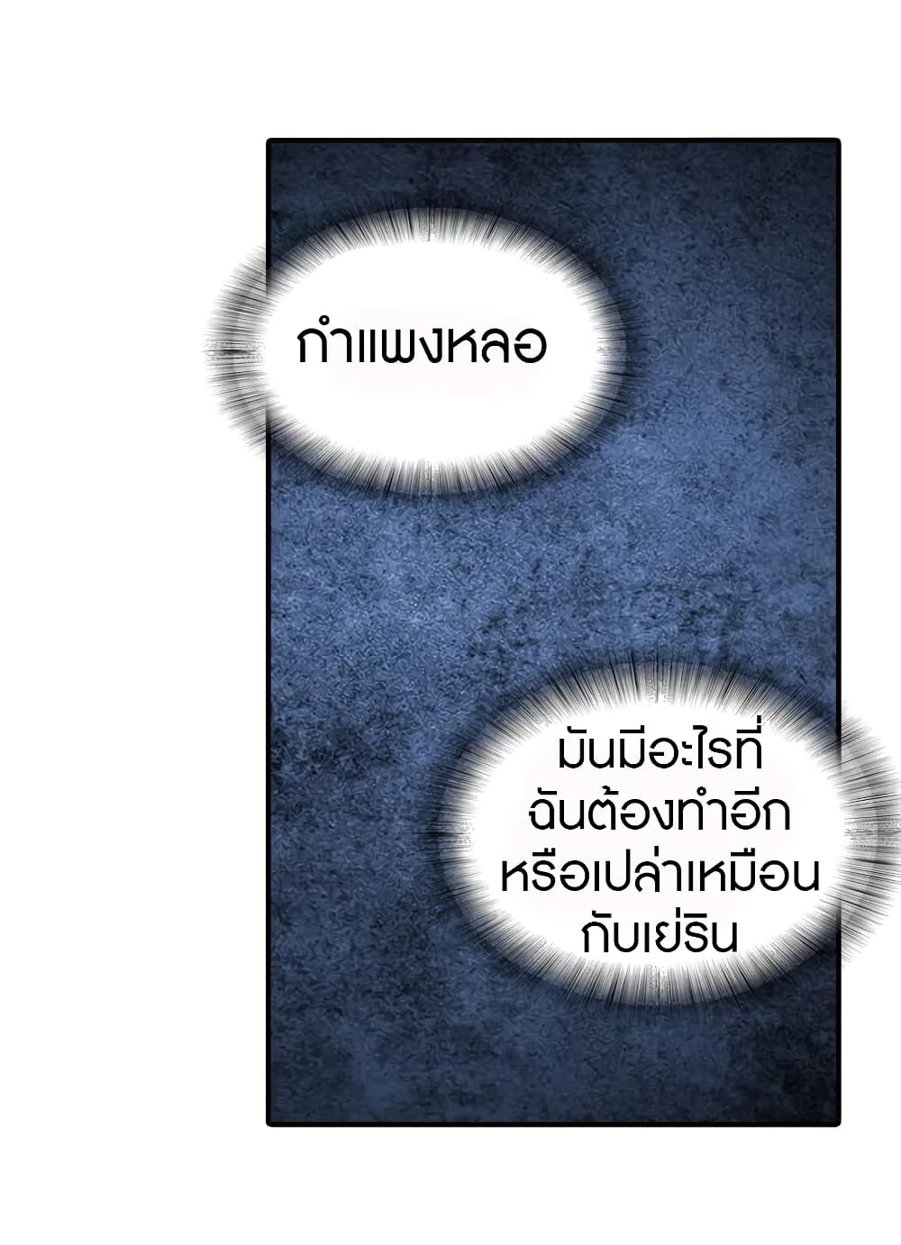 My Girlfriend is a Zombie ตอนที่ 143 แปลไทย รูปที่ 39