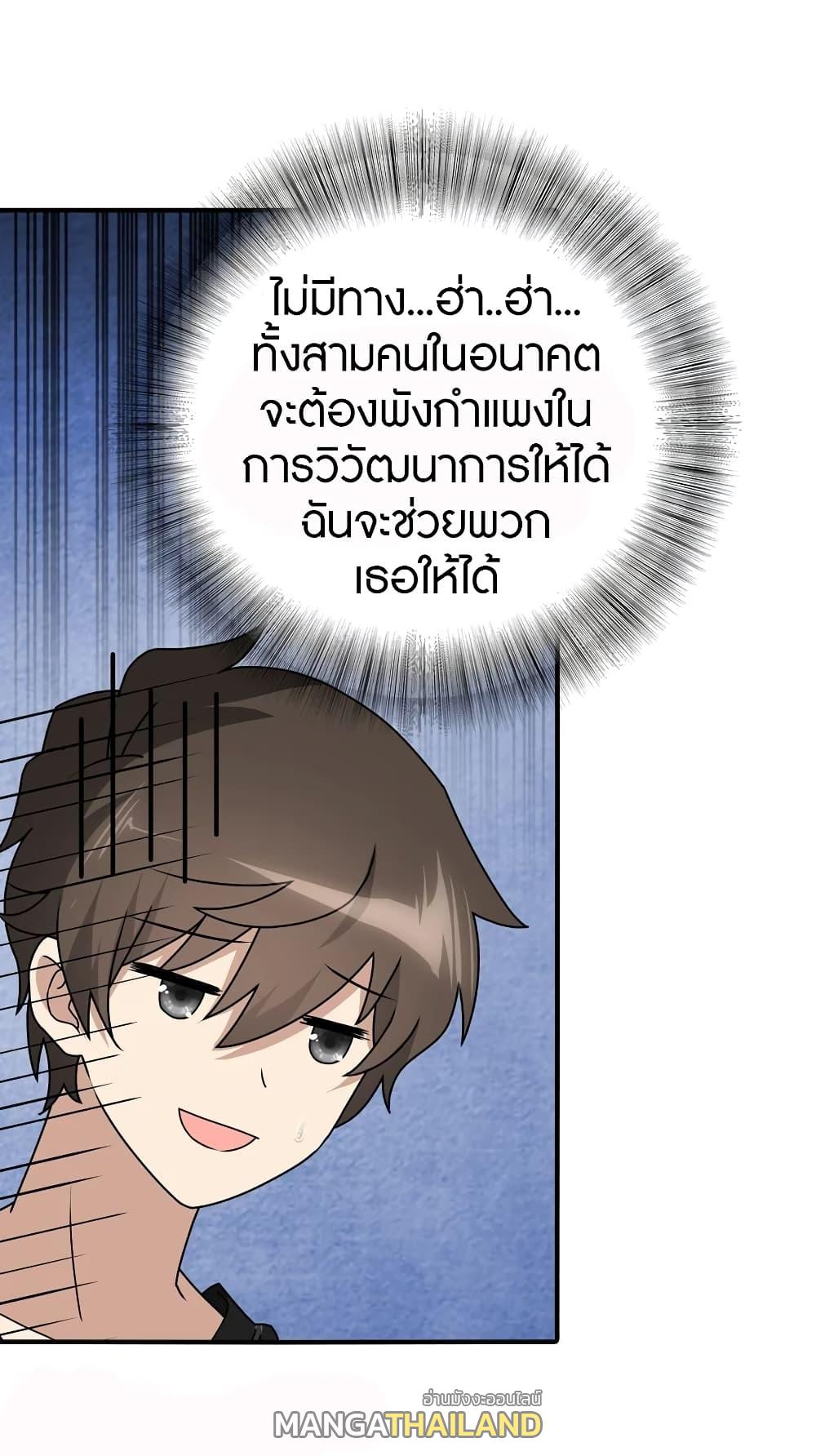 My Girlfriend is a Zombie ตอนที่ 143 แปลไทย รูปที่ 40