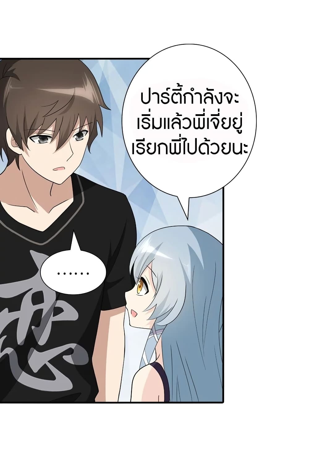 My Girlfriend is a Zombie ตอนที่ 143 แปลไทย รูปที่ 44