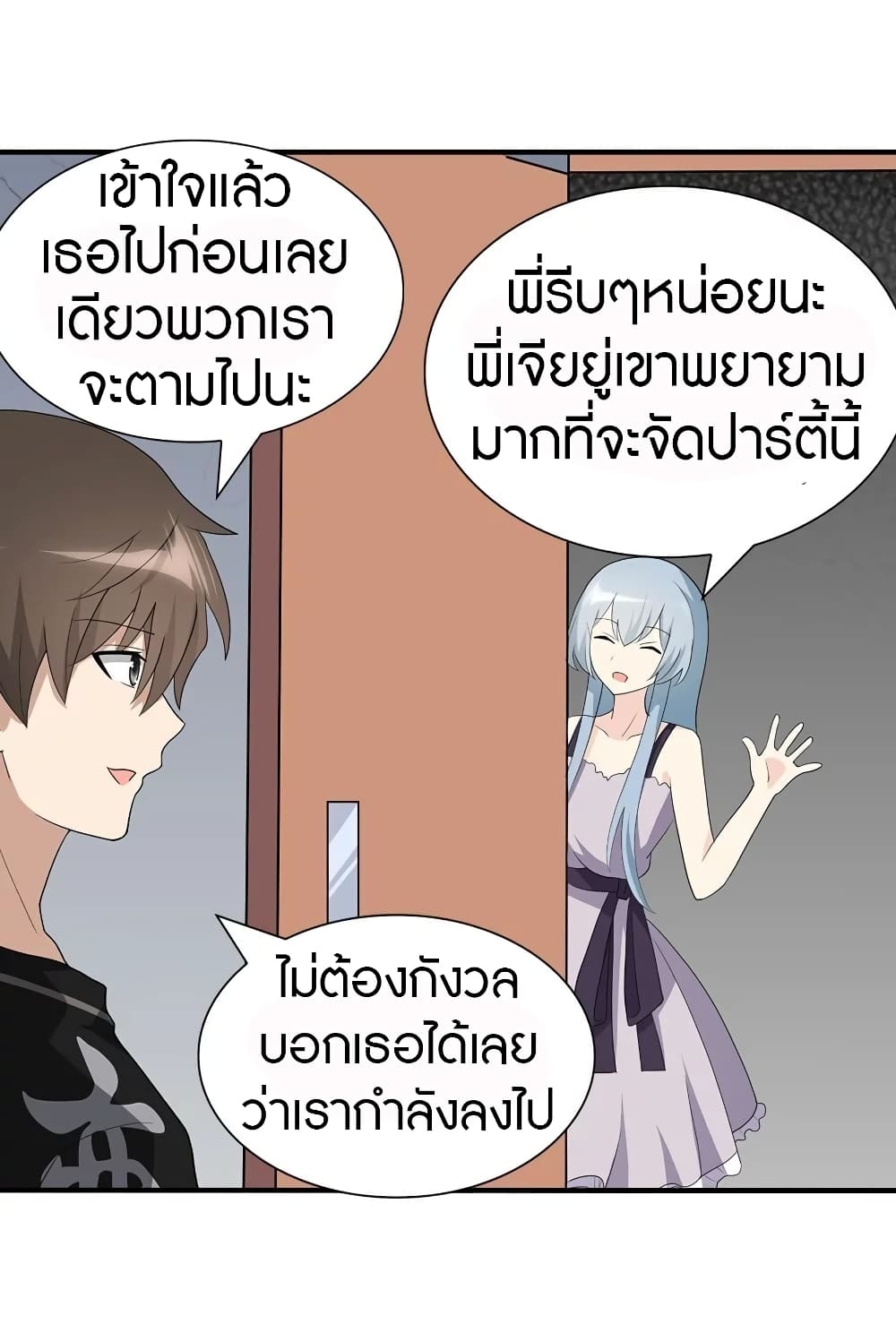 My Girlfriend is a Zombie ตอนที่ 143 แปลไทย รูปที่ 45