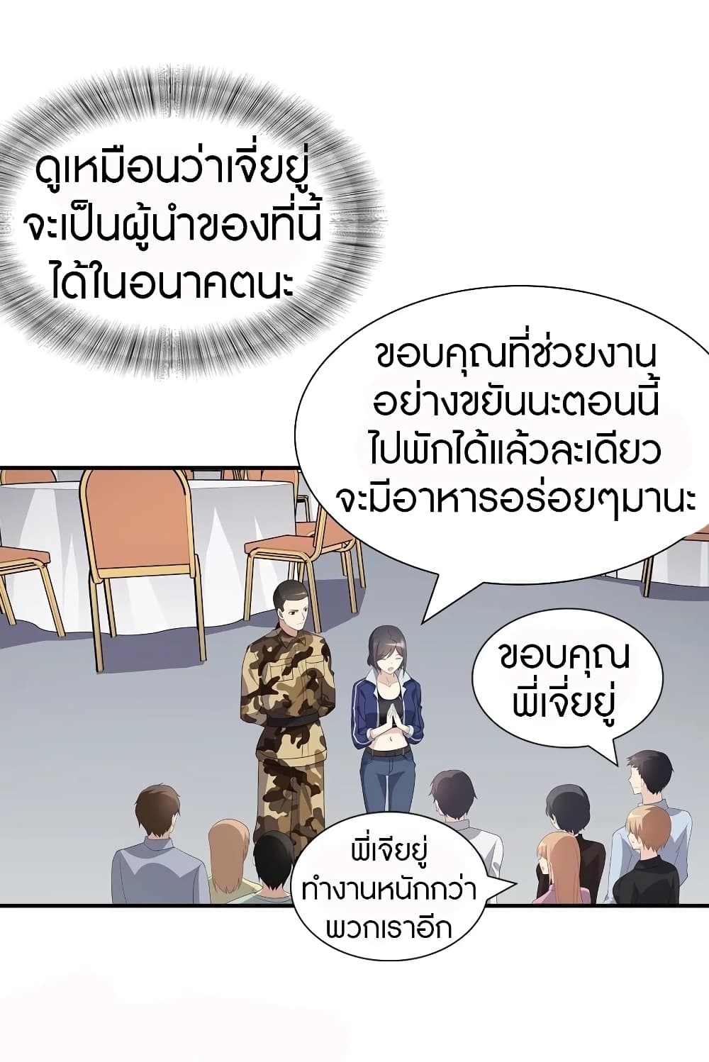 My Girlfriend is a Zombie ตอนที่ 143 แปลไทย รูปที่ 48