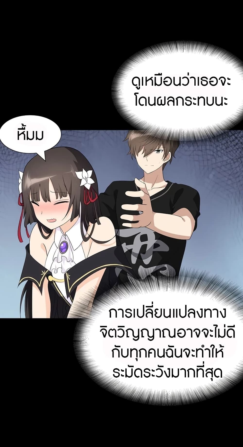 My Girlfriend is a Zombie ตอนที่ 143 แปลไทย รูปที่ 6