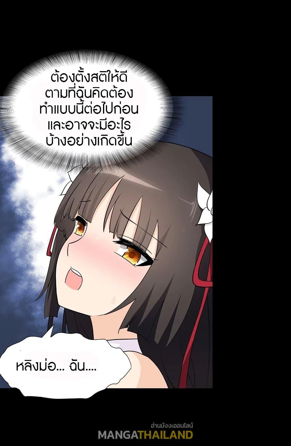 My Girlfriend is a Zombie ตอนที่ 143 แปลไทย รูปที่ 8