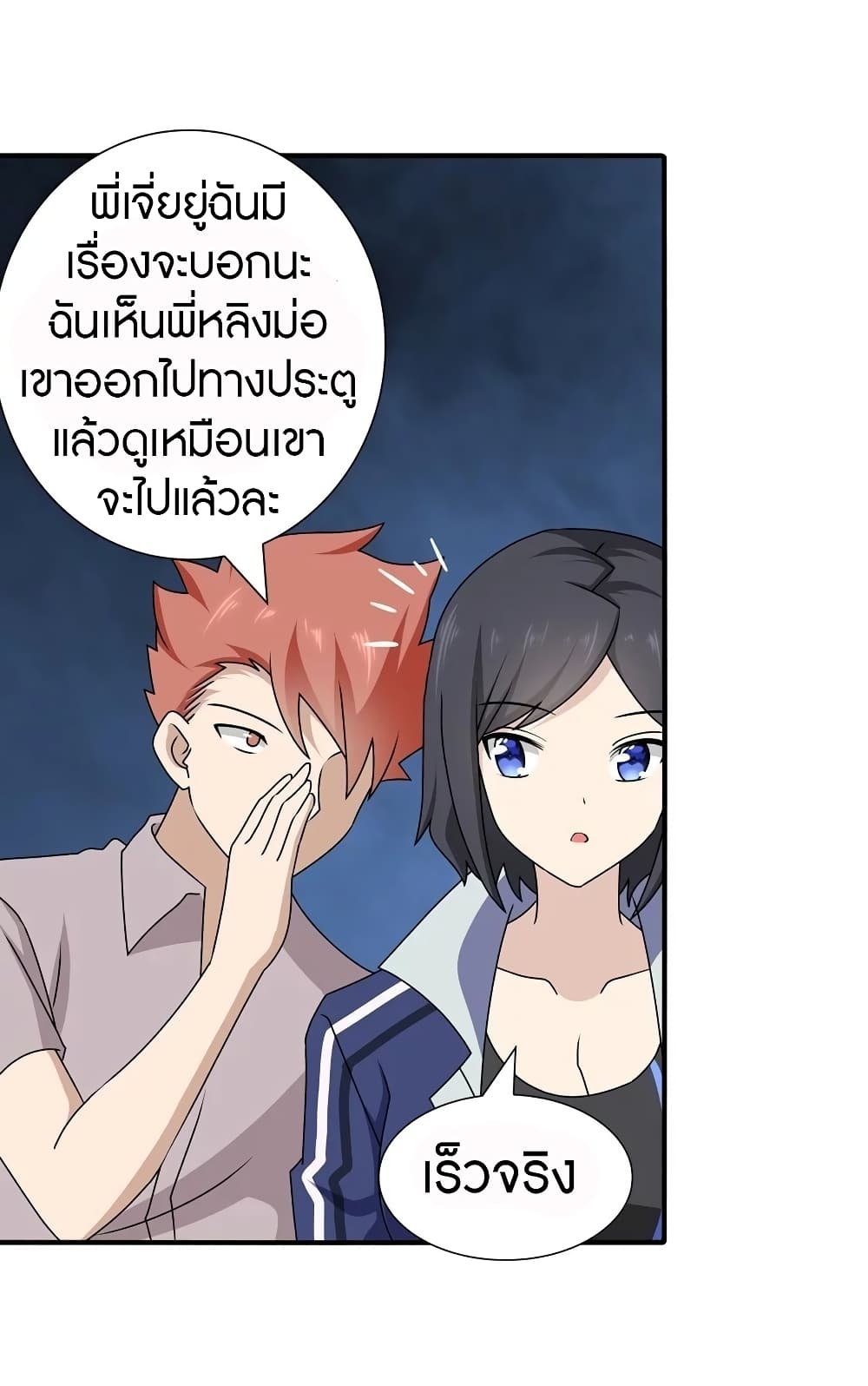 My Girlfriend is a Zombie ตอนที่ 144 แปลไทย รูปที่ 20