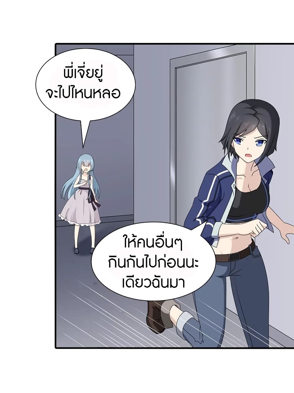 My Girlfriend is a Zombie ตอนที่ 144 แปลไทย รูปที่ 21