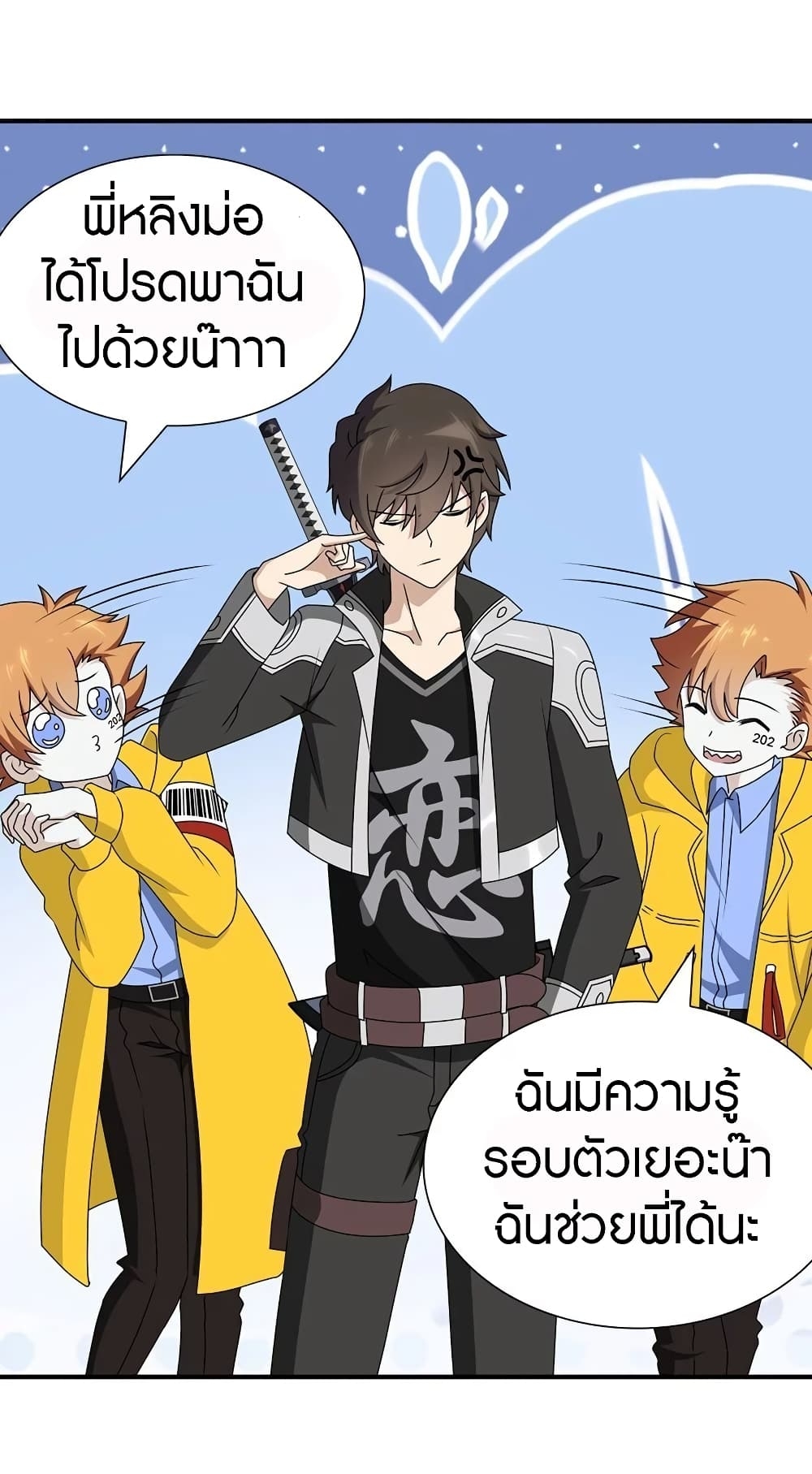 My Girlfriend is a Zombie ตอนที่ 144 แปลไทย รูปที่ 22