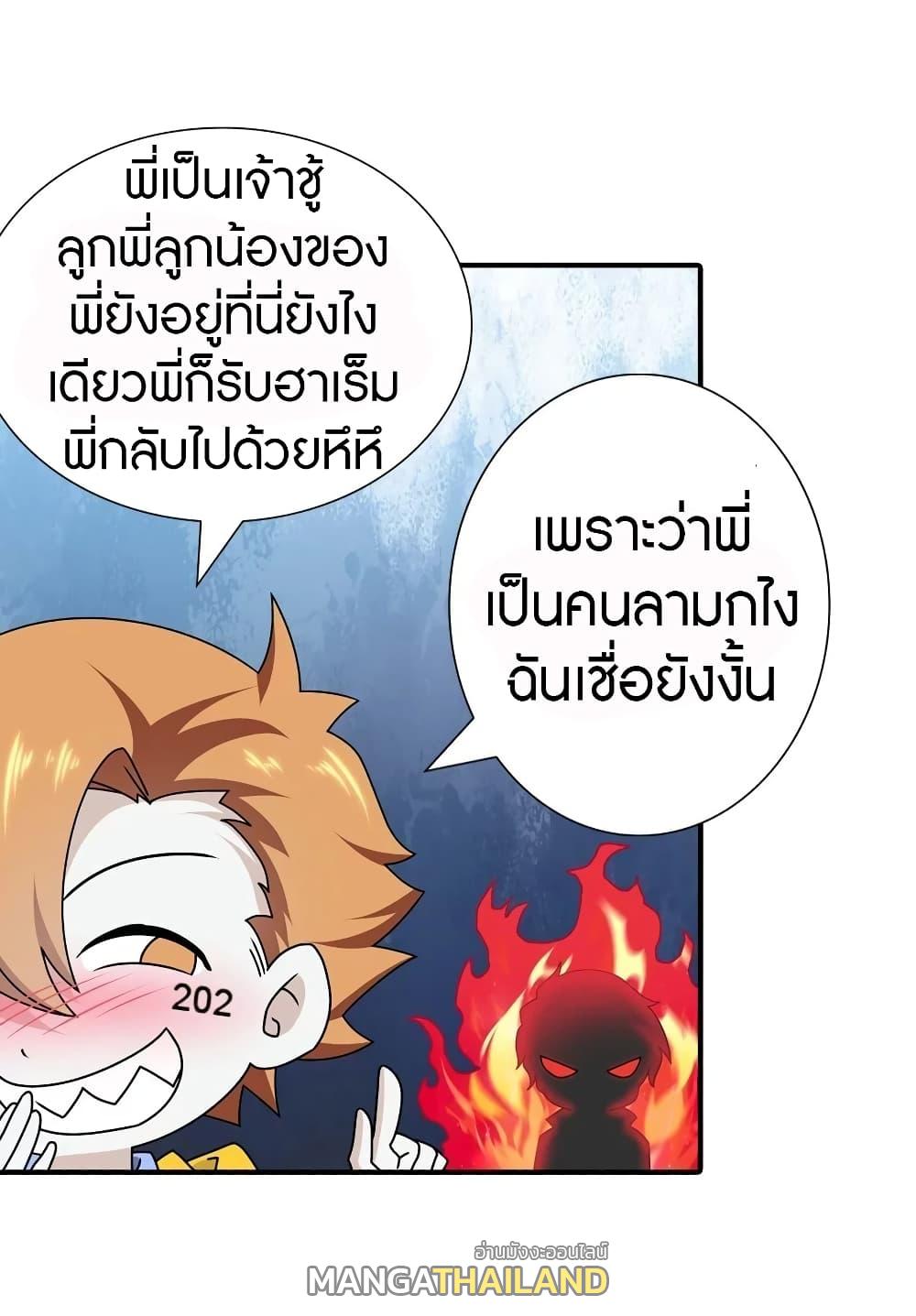 My Girlfriend is a Zombie ตอนที่ 144 แปลไทย รูปที่ 28