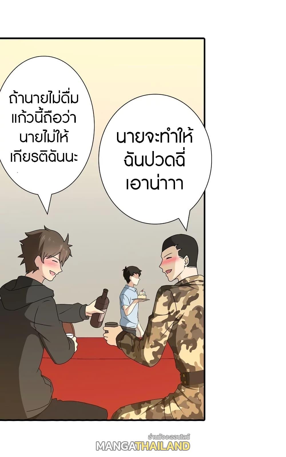 My Girlfriend is a Zombie ตอนที่ 144 แปลไทย รูปที่ 3