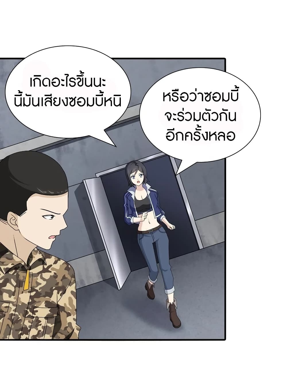 My Girlfriend is a Zombie ตอนที่ 144 แปลไทย รูปที่ 46