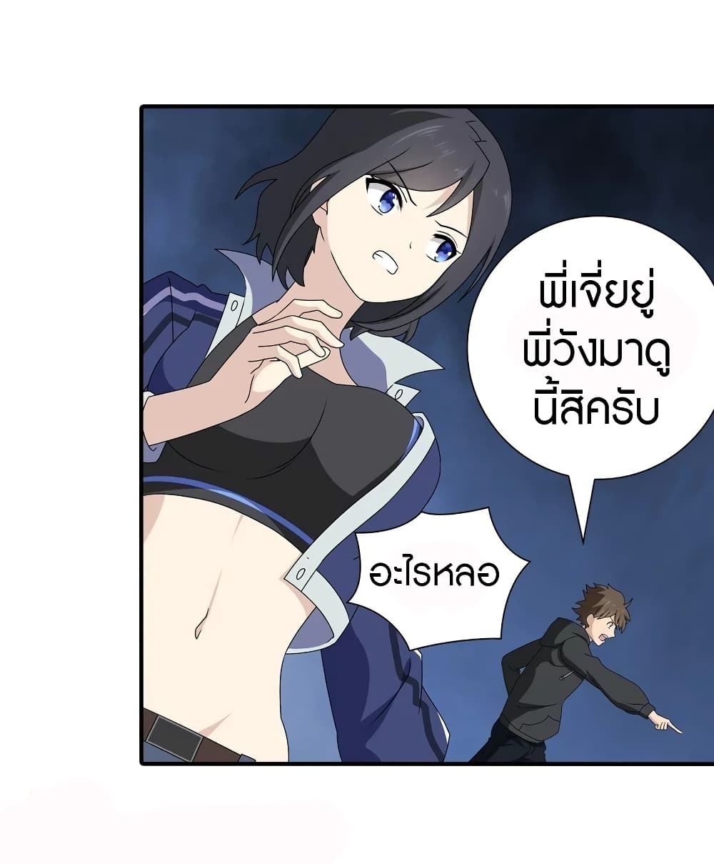 My Girlfriend is a Zombie ตอนที่ 144 แปลไทย รูปที่ 47