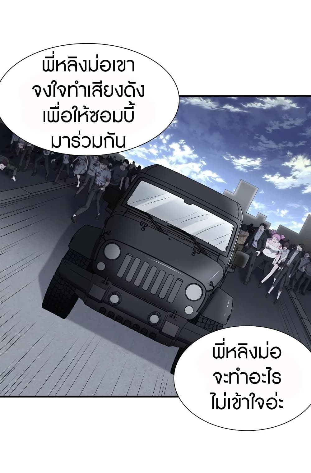 My Girlfriend is a Zombie ตอนที่ 144 แปลไทย รูปที่ 48