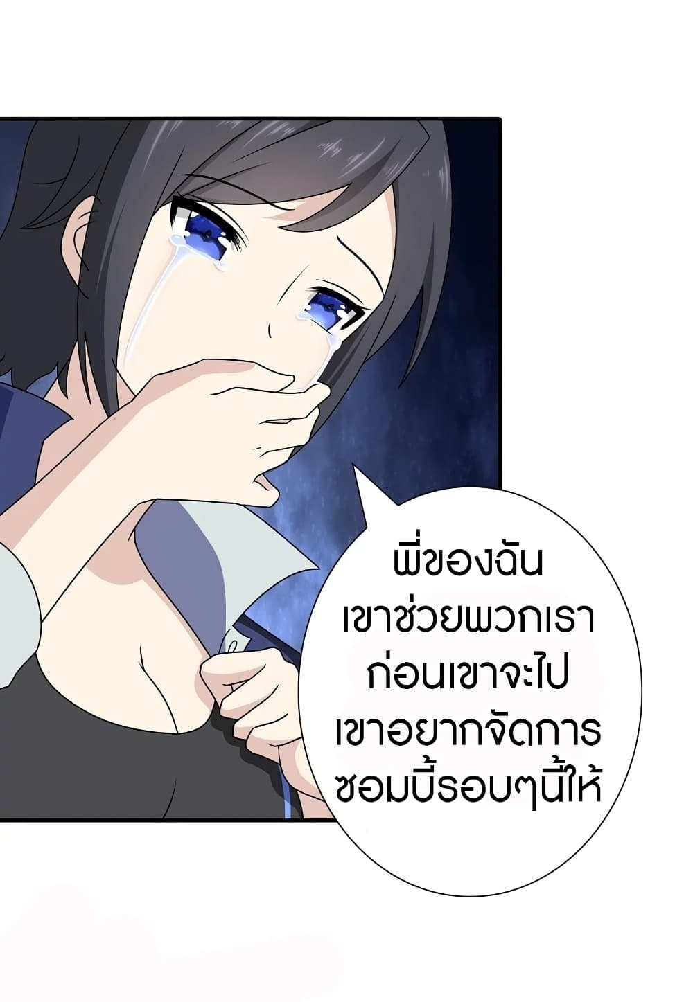 My Girlfriend is a Zombie ตอนที่ 144 แปลไทย รูปที่ 51