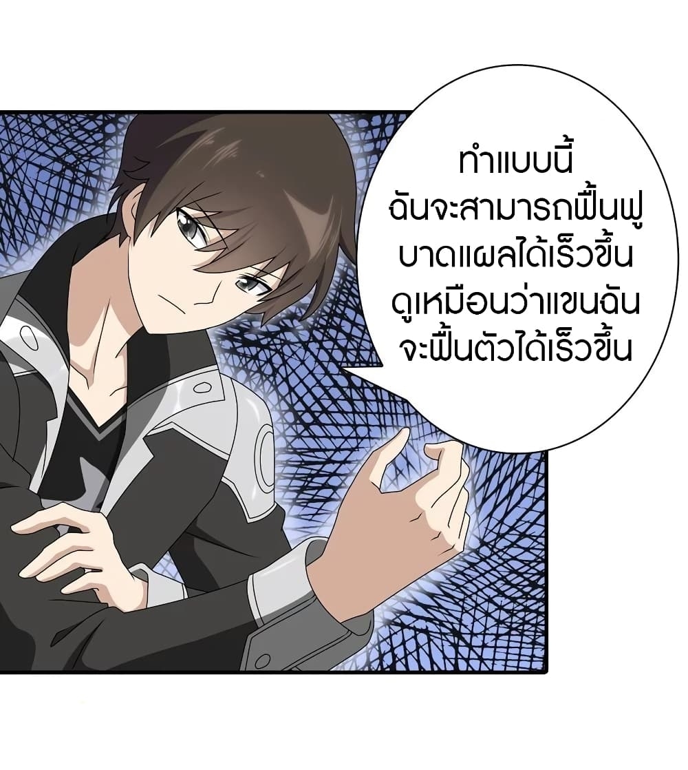 My Girlfriend is a Zombie ตอนที่ 144 แปลไทย รูปที่ 8