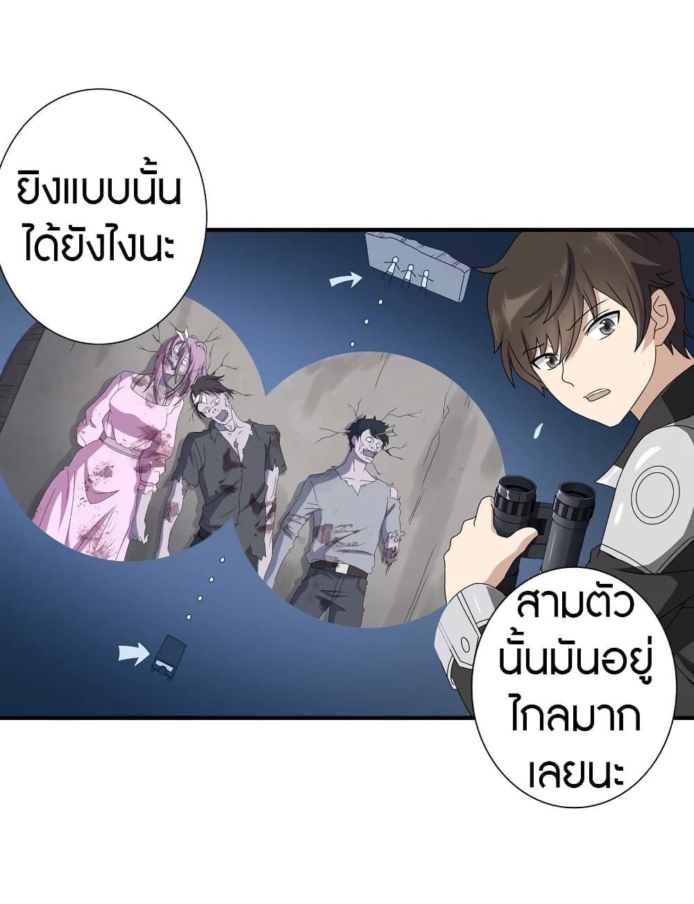 My Girlfriend is a Zombie ตอนที่ 145 แปลไทย รูปที่ 15