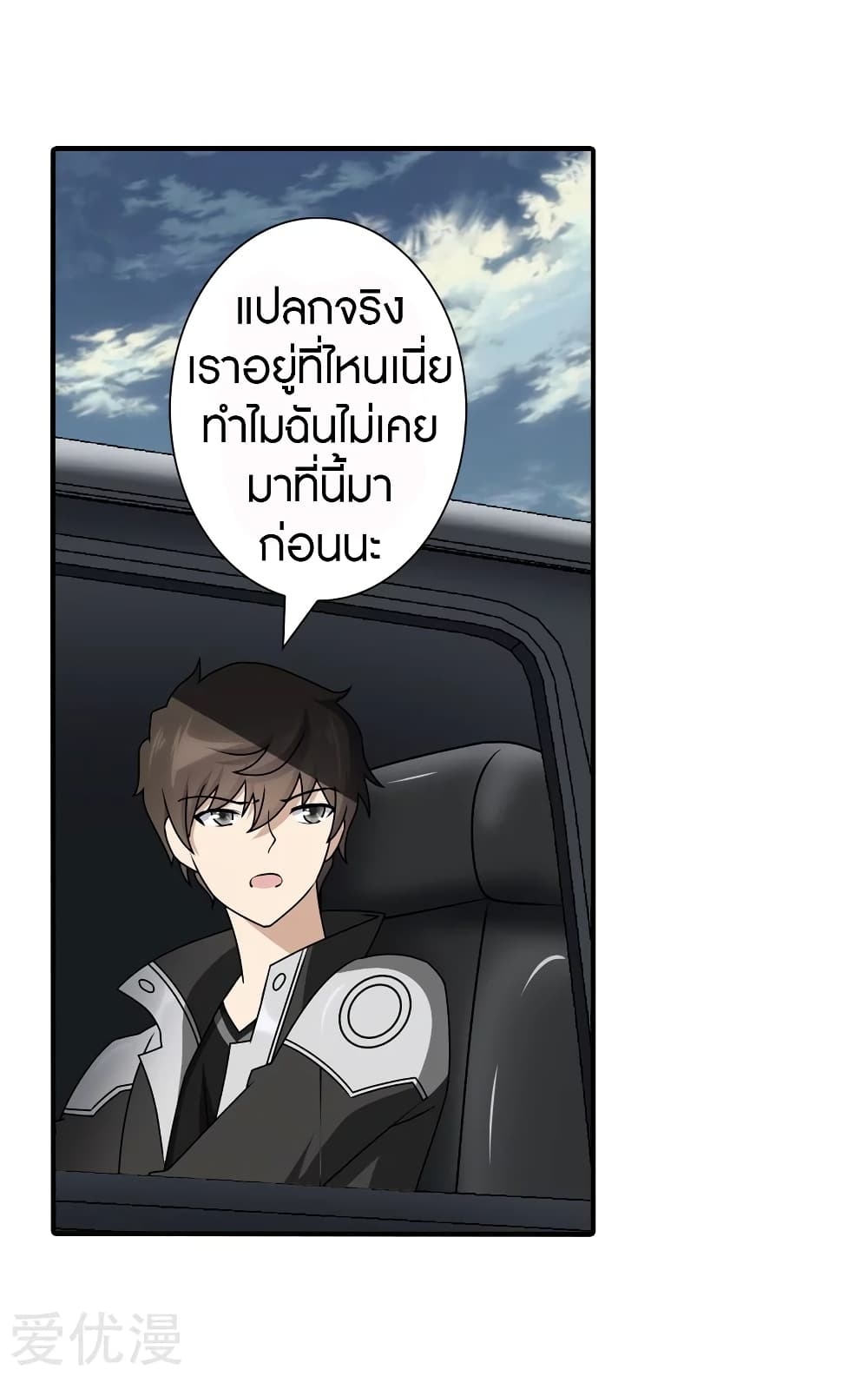 My Girlfriend is a Zombie ตอนที่ 145 แปลไทย รูปที่ 20