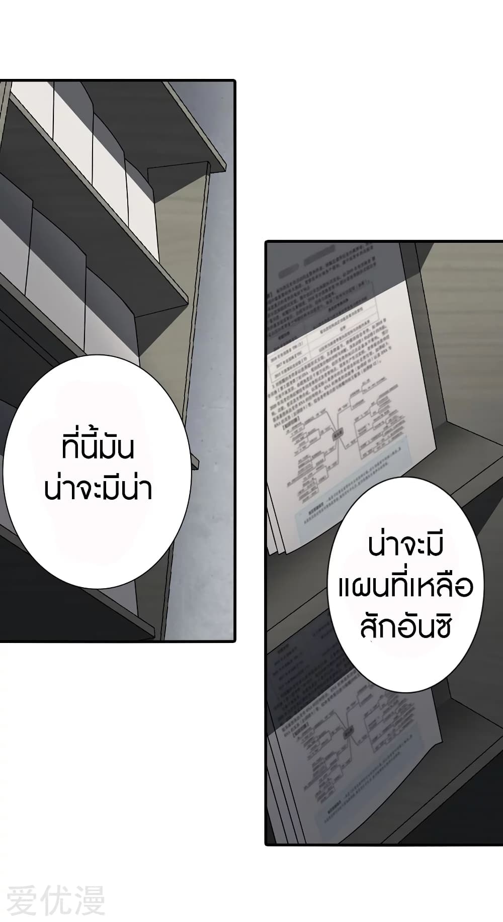 My Girlfriend is a Zombie ตอนที่ 145 แปลไทย รูปที่ 23