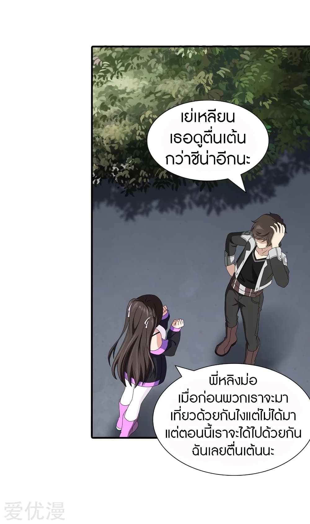 My Girlfriend is a Zombie ตอนที่ 145 แปลไทย รูปที่ 34