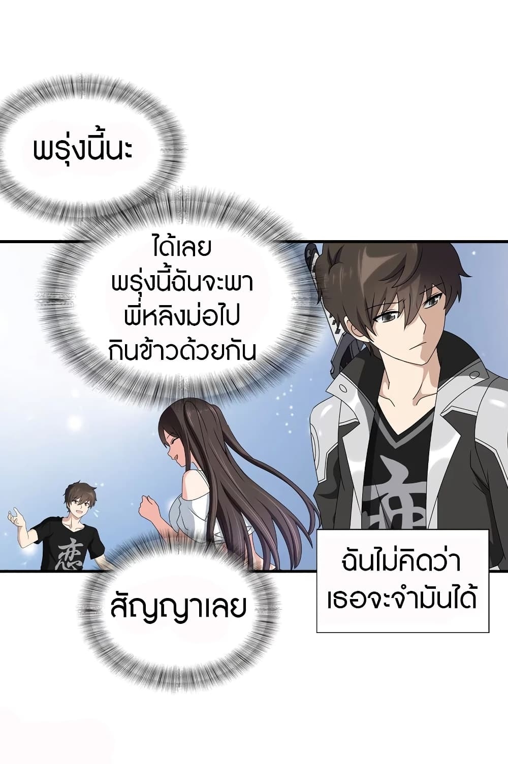 My Girlfriend is a Zombie ตอนที่ 145 แปลไทย รูปที่ 42