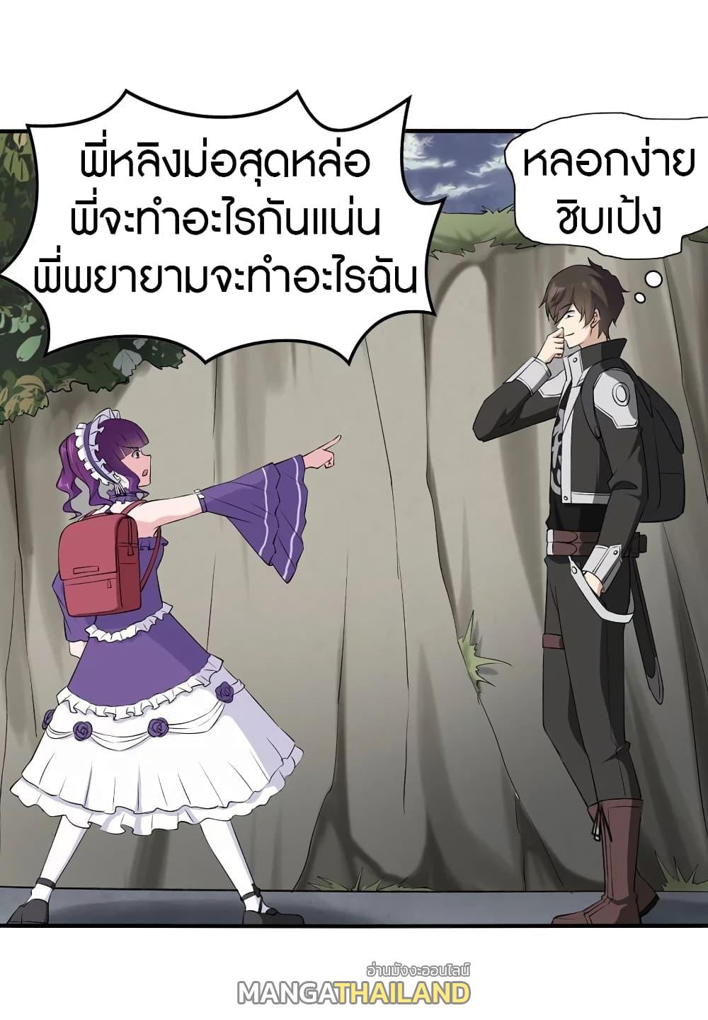 My Girlfriend is a Zombie ตอนที่ 146 แปลไทย รูปที่ 11