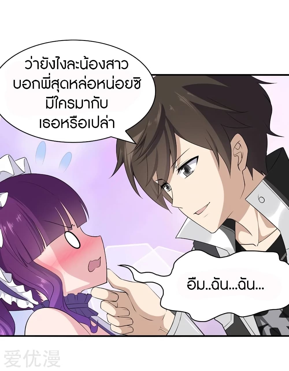 My Girlfriend is a Zombie ตอนที่ 146 แปลไทย รูปที่ 12