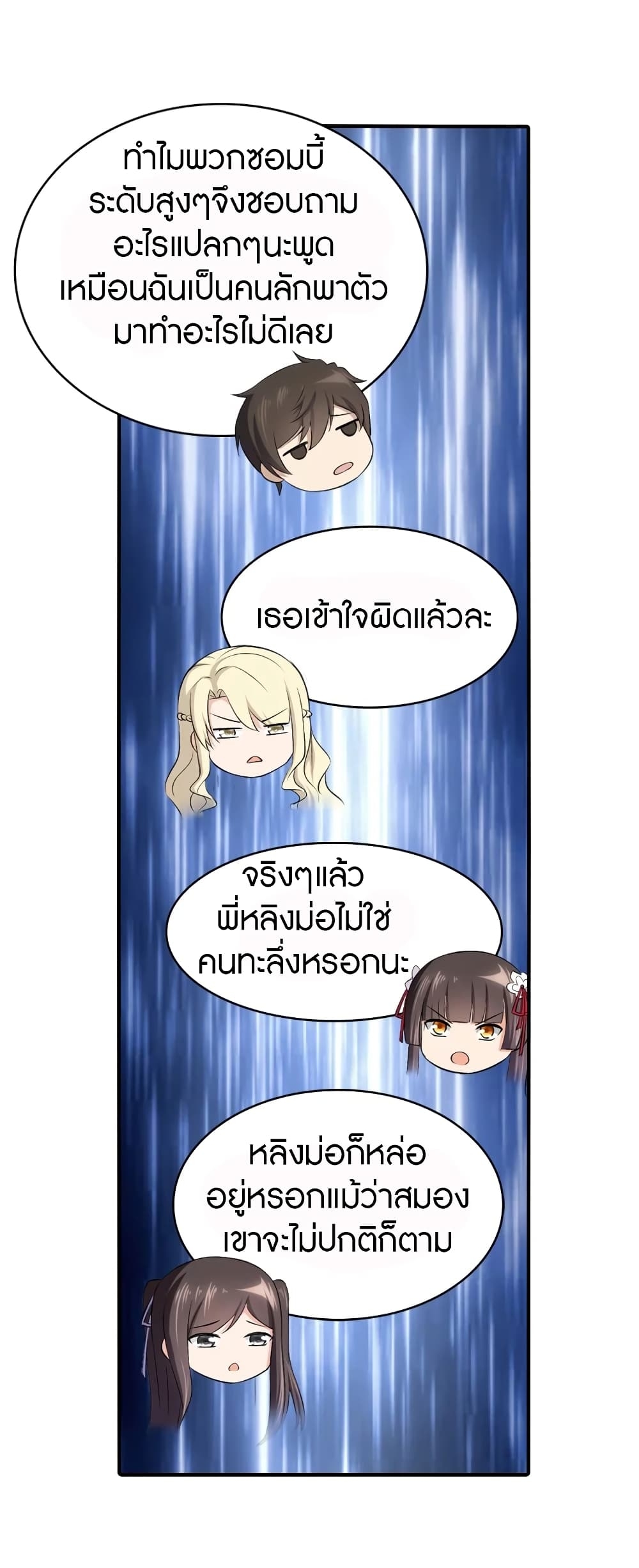 My Girlfriend is a Zombie ตอนที่ 146 แปลไทย รูปที่ 18