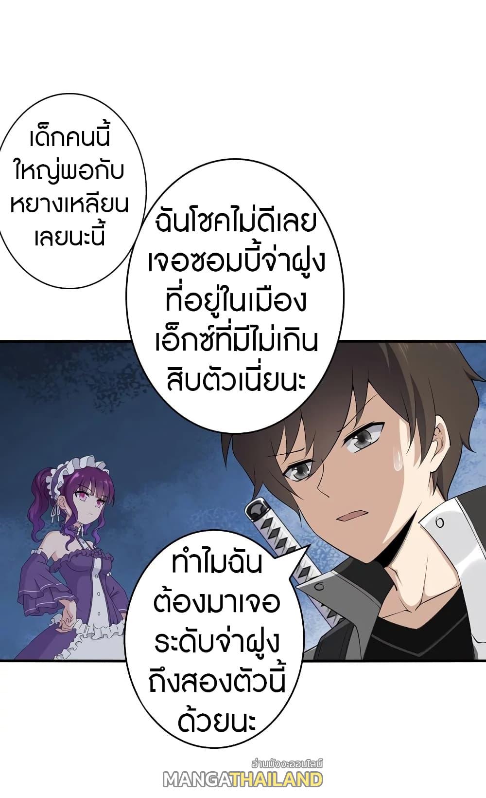 My Girlfriend is a Zombie ตอนที่ 146 แปลไทย รูปที่ 2